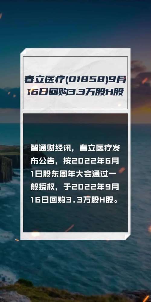 春立医疗：公司拟回购不高出140.04万股公司股份