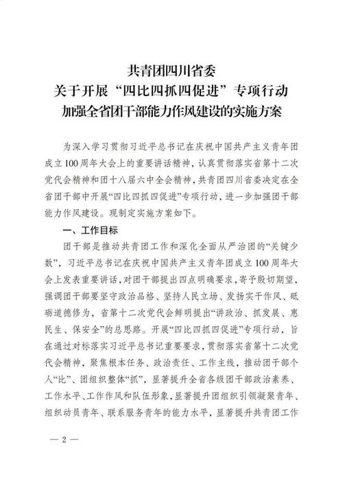 四抓四促四干内容四名干部被停职五个抓的具体内容