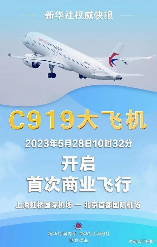 c919商业航班今天首飞意味着什么c919商业首飞成功在哪一年开始c919商业航班今天首飞什么意思 新能源车(43469)