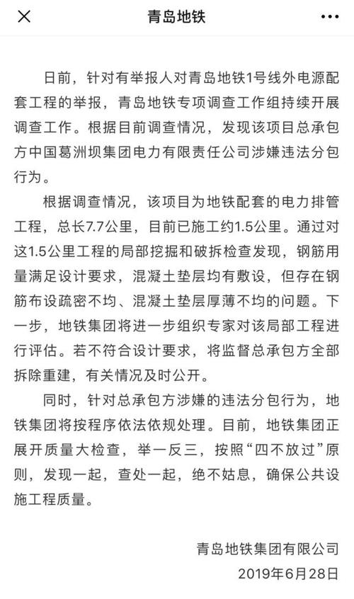 地铁欠薪找哪个部门地铁公司欠薪超2亿怎么办青岛地铁施工方自曝偷工减料、项目层层转包，地铁方面连发三个通报, 你怎么看 一键启动(39370)