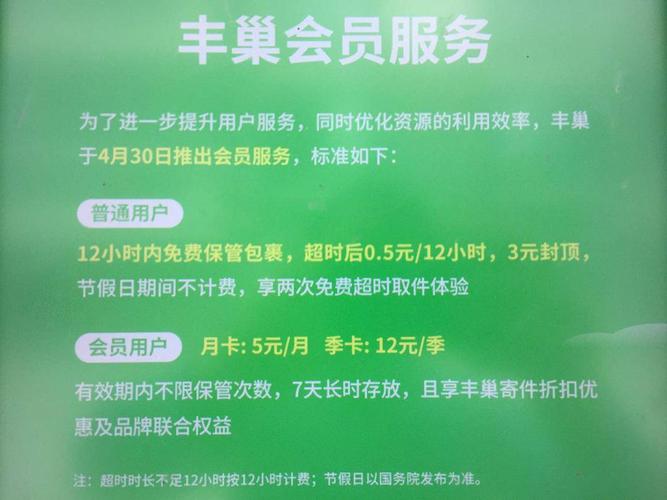 5月1号开始丰巢超12小时收费，封顶3元，你怎么看丰巢盈利了吗丰巢为什么不能收费 一键启动(39370)