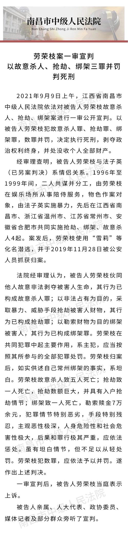 如何看待身负7条人命、潜逃20年的劳荣枝落网一案2名女幼师被杀害事件2名女幼师被杀害