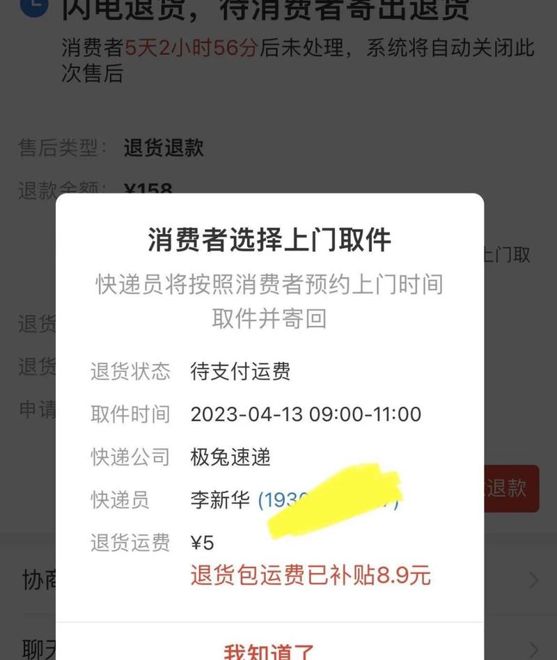 拼多多立即寄回首重0元是真的吗拼多多偏远运费清零是真的吗拼多多西藏新疆运费怎么设置