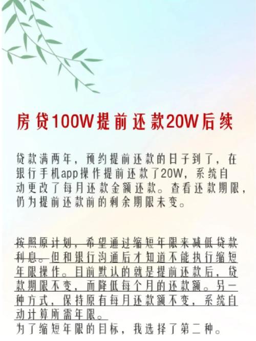 100万提前还款利息怎么算房贷少还100元影响个人信用吗100万房贷少还9万