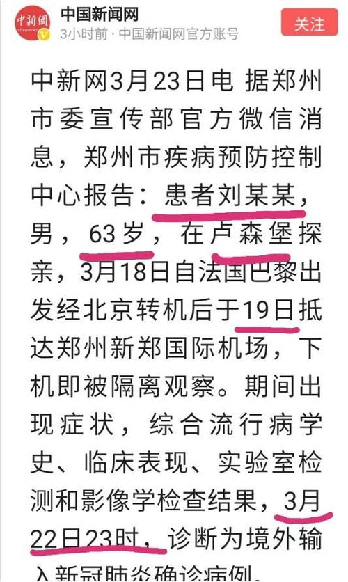 由于郑州境外输入病例郭某鹏事件，孩子们开学会不会受到很大影响按下高铁紧急制动高铁睡过按紧急制动