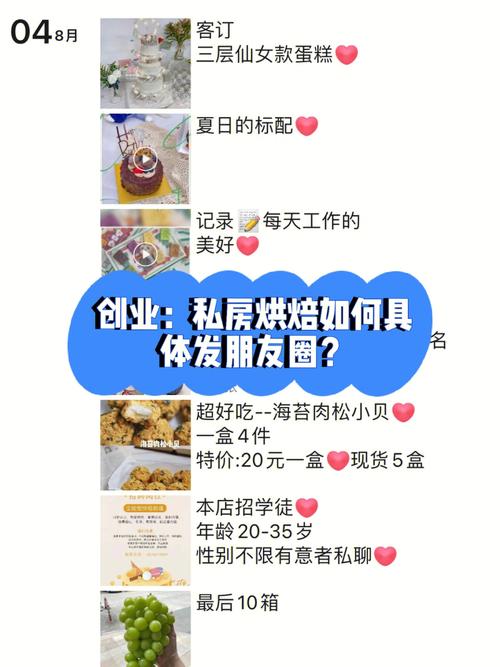 如何营销私房烘焙适合私房烘焙做的产品小区内如何做私房烘焙营销