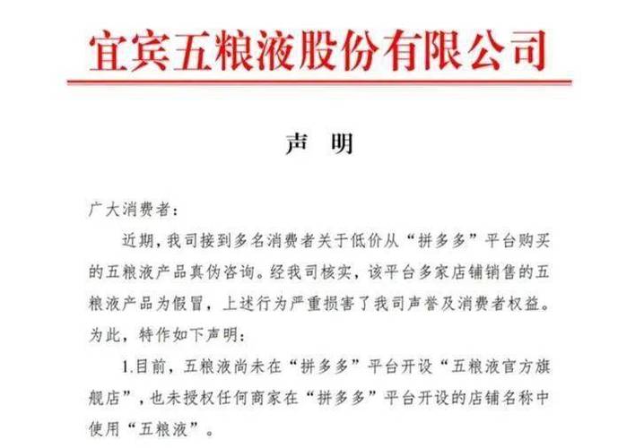 1919城市运营商靠谱吗百亿补贴卖假五粮液是真的吗拼多多上的五粮液是正品吗